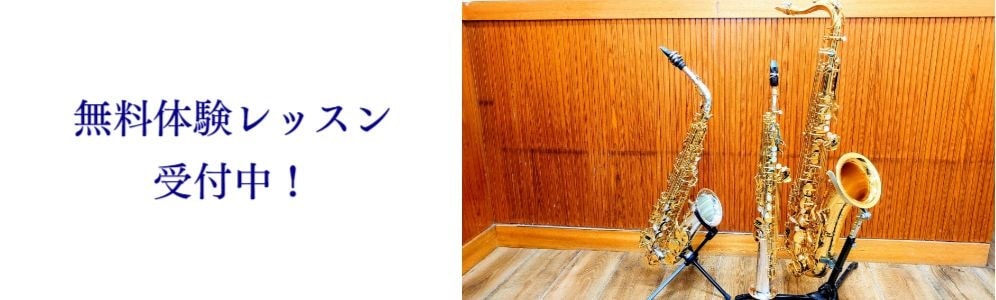 体験レッスン